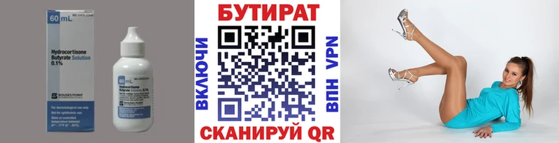 Бутират Butirat  Купить  Ардон 